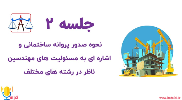 حقوق مهندسی ایران